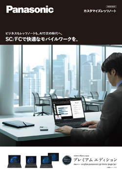 カスタマイズレッツノート カタログ