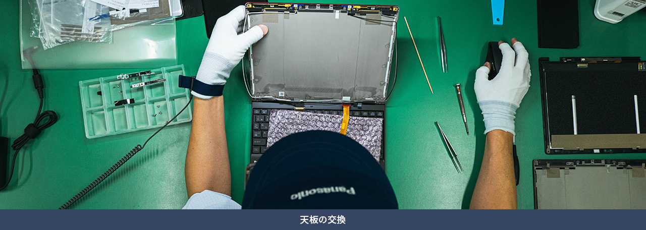 天板の交換