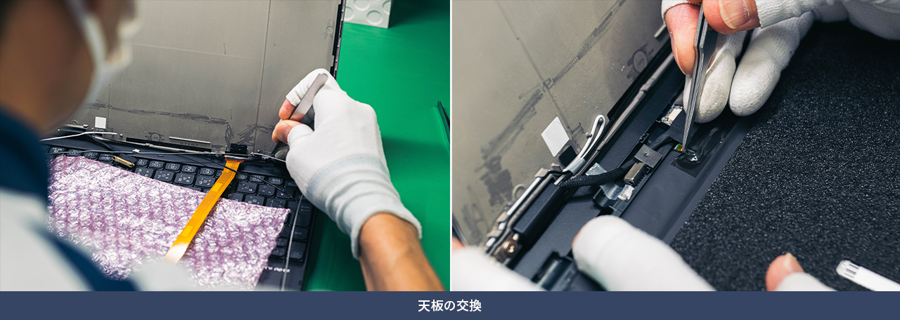 天板の交換