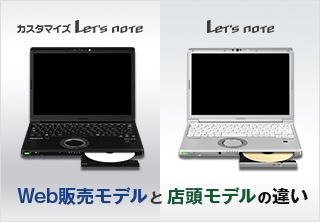 Pc買取りサービス カスタマイズレッツノート パナソニック公式通販サイト Panasonic Store Plus
