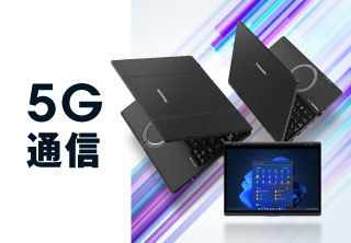 5Gモデル
