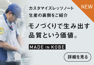 カスタマイズレッツノートが信頼され続ける理由 モノづくりで生み出す品質という価値。MADE IN KOBE