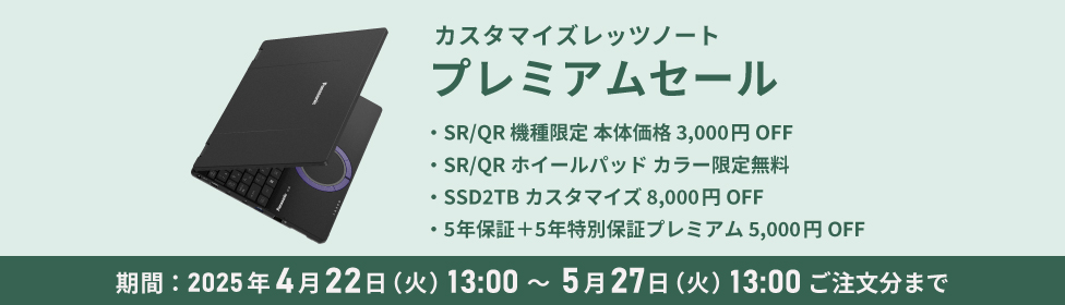 レッツノートSR4/プレミアム/カームグレイ&レッツノートSR レッツノートSR4/プレミアム/カームグレイ&レッツノートSR
