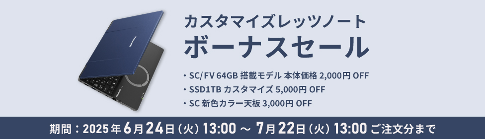 女性に人気！ レッツノートFV5/プレミアム/ジェットブラック【メモリ64GB搭載 Windowsノート本体