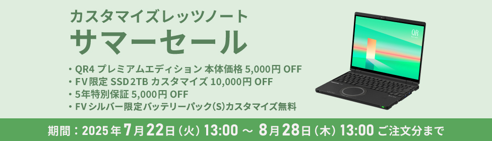 レッツノートFV5/プレミアム/ジェットブラック【メモリ64GB搭載