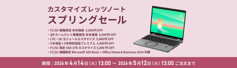レッツノートFC/プレミアム/カームグレイ【メモリ32GB搭載モデル