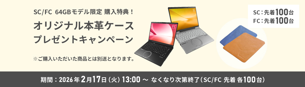 レッツノートSC/プレミアム/ジェットブラック【メモリ64GB搭載モデル