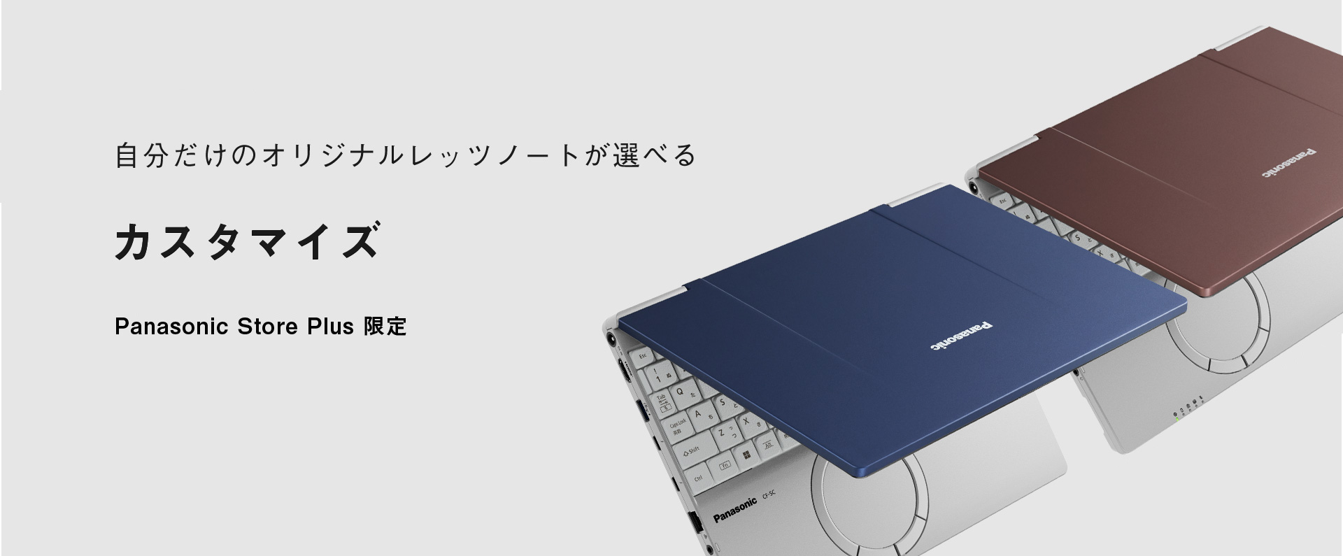 レッツノートカスタマイズメニュー|ノートパソコン