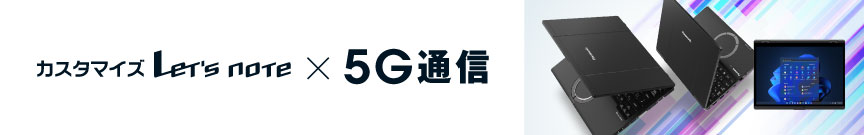 5Gモデル