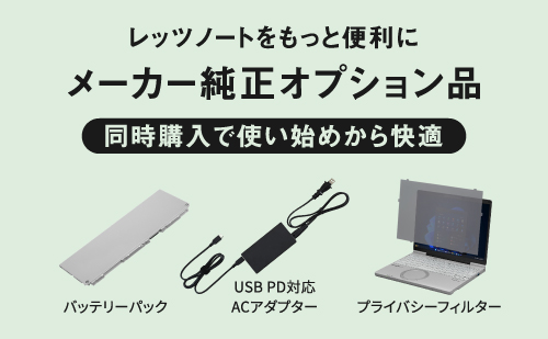オプション品