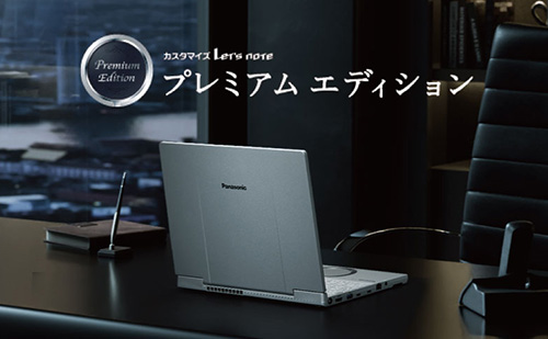プレミアムエディション