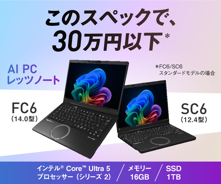 レッツノート(Let'snote)【カスタマイズモデル】|ノートパソコン レッツノート(Let'snote)【カスタマイズモデル】|ノートパソコン