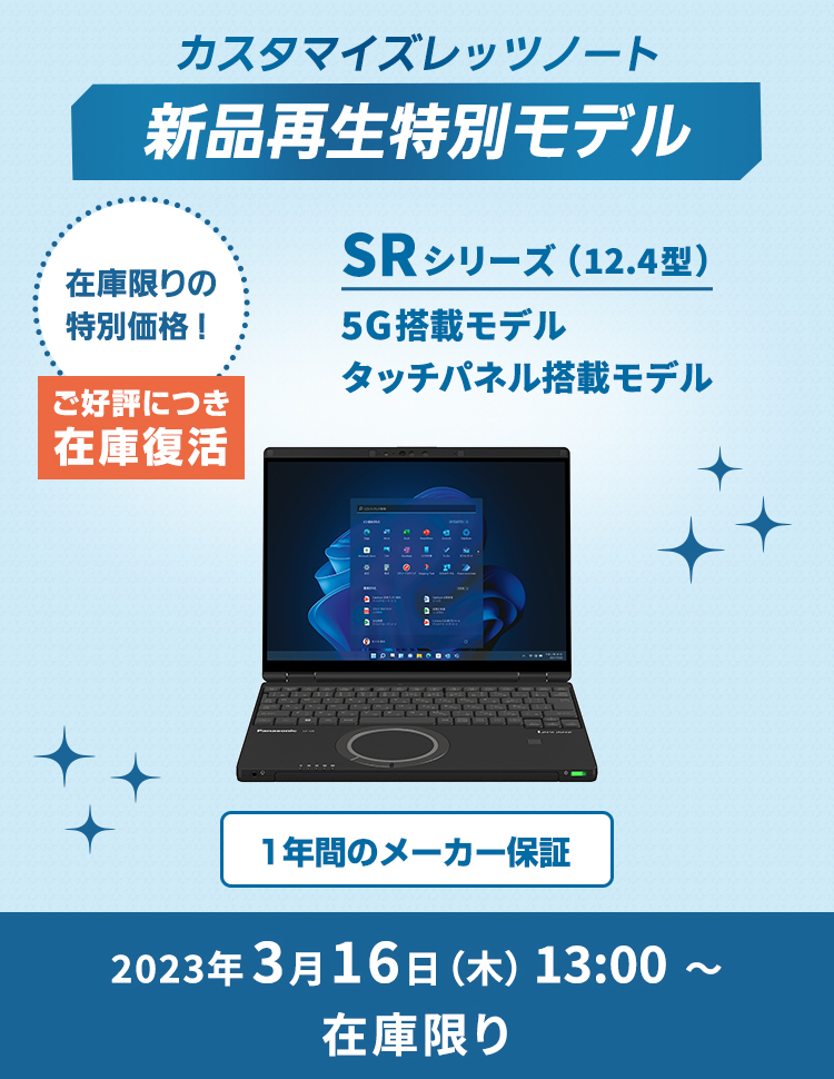 カスタマイズレッツノート｜ノートパソコン｜パナソニック公式通販 