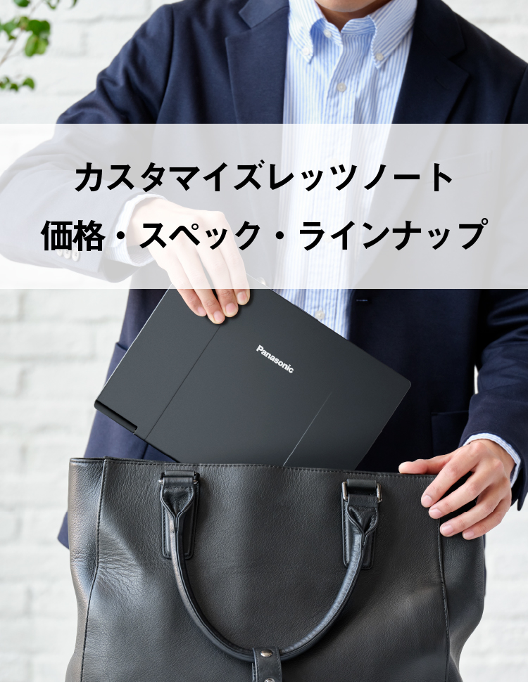 ラインナップについて｜パナソニック公式通販サイト - Panasonic