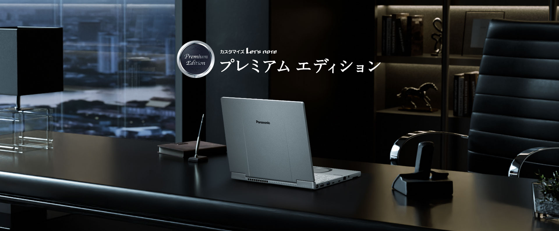 プレミアムエディション｜パナソニック公式通販サイト