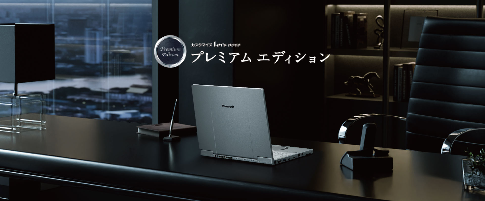 カスタマイズ レッツノート プレミアムエディション