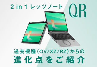 QRシリーズスペシャルコンテンツ