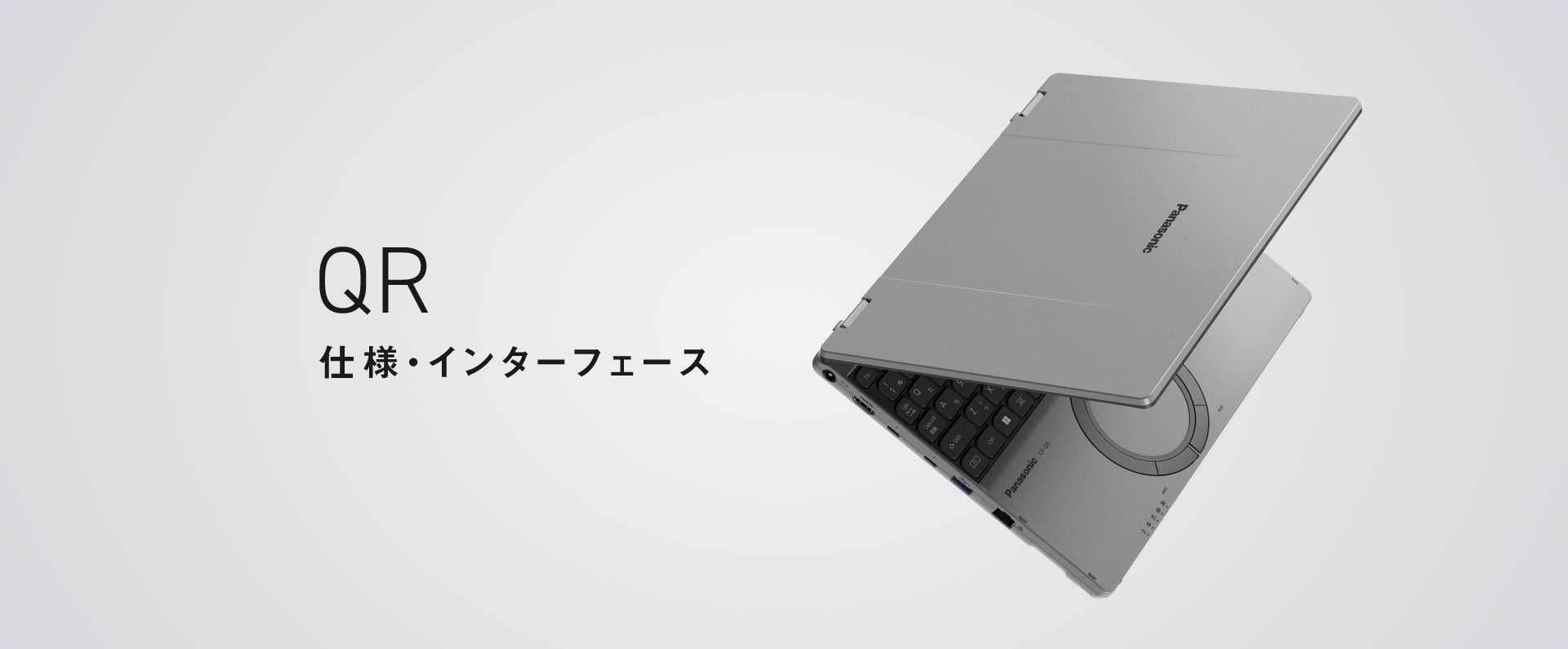レッツノートSR 仕様（スペック）・インターフェース
