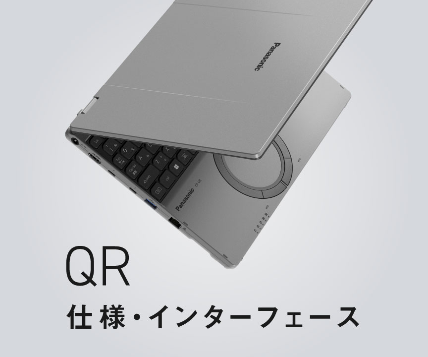 レッツノートSR 仕様（スペック）・インターフェース