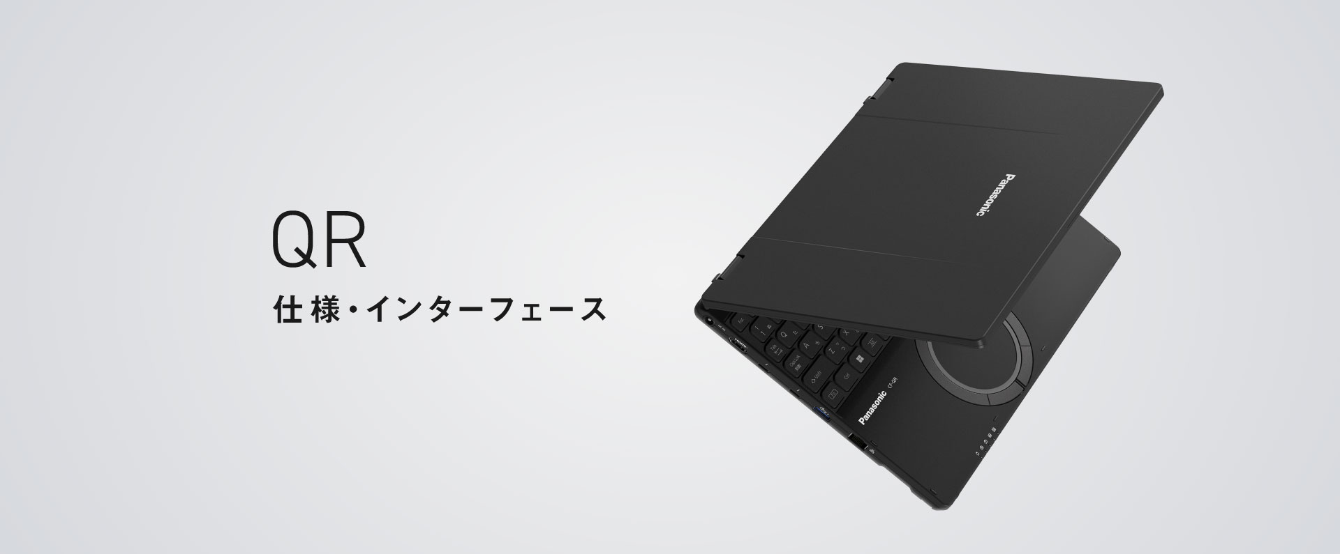 レッツノートSR 仕様（スペック）・インターフェース