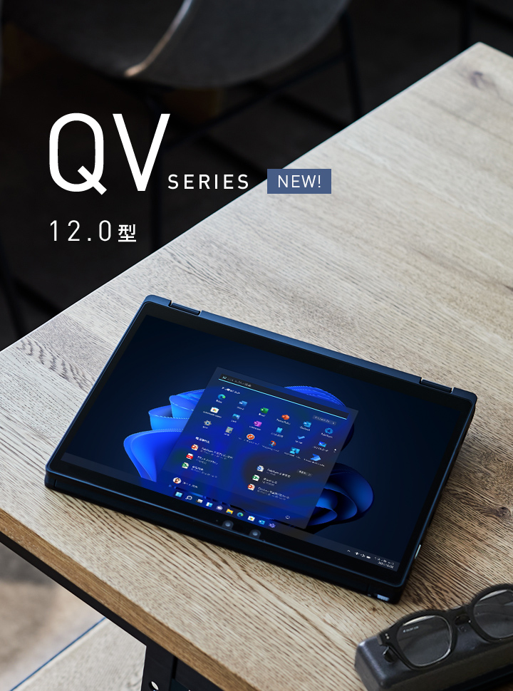 カスタマイズレッツノートqv1 ノートパソコン12 0インチ パナソニック公式通販サイト Panasonic Store Plus
