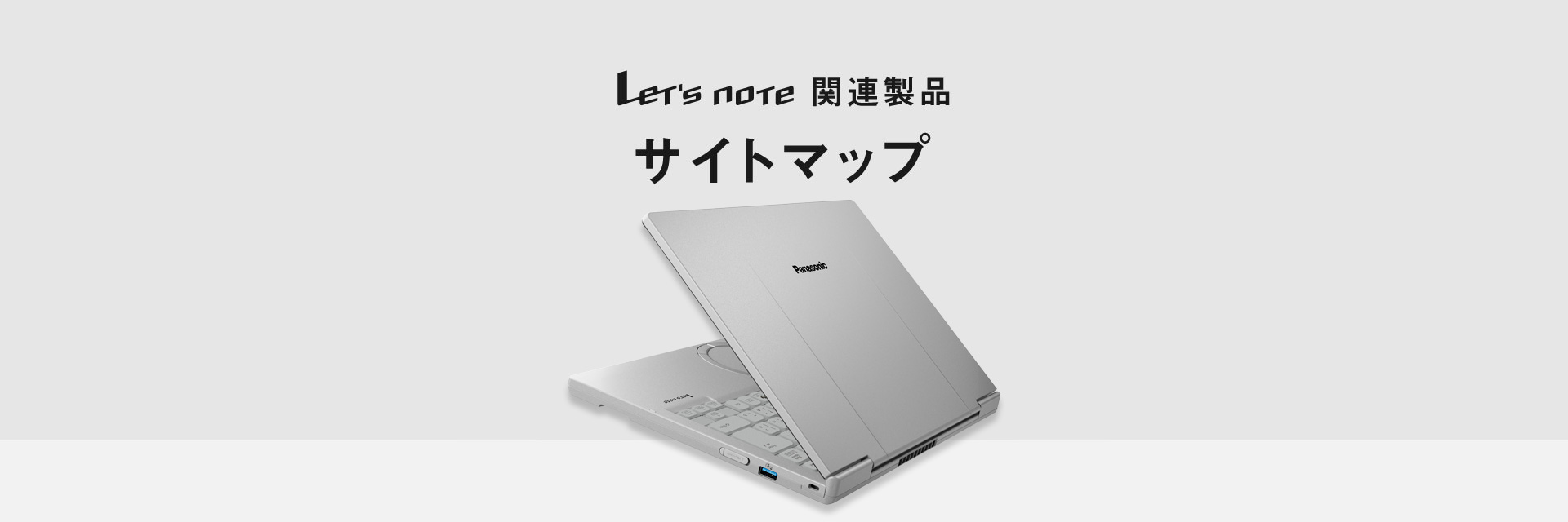Let's note 関連商品 サイトマップ