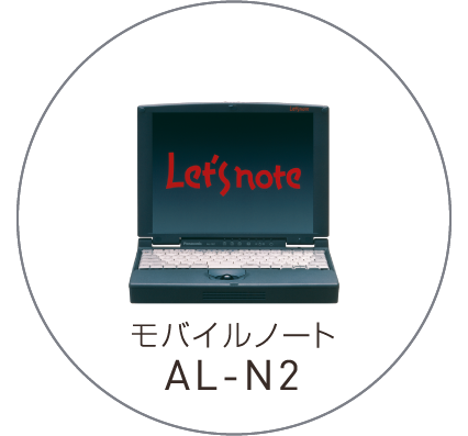 モバイルノート AL-N2