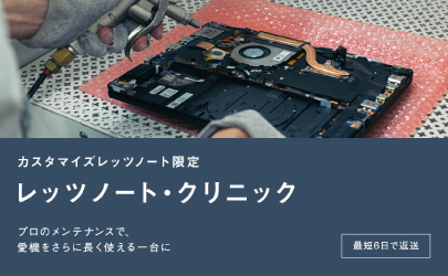 レッツノート・クリニック