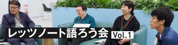 レッツノート語ろう会vol1