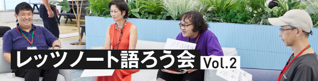 レッツノート語ろう会vol2