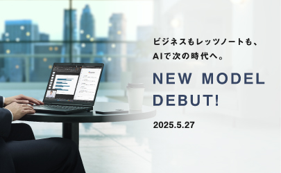 最新モデルラインナップ