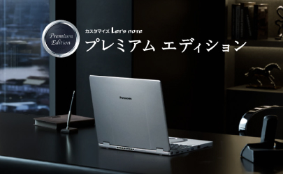 プレミアムエディション