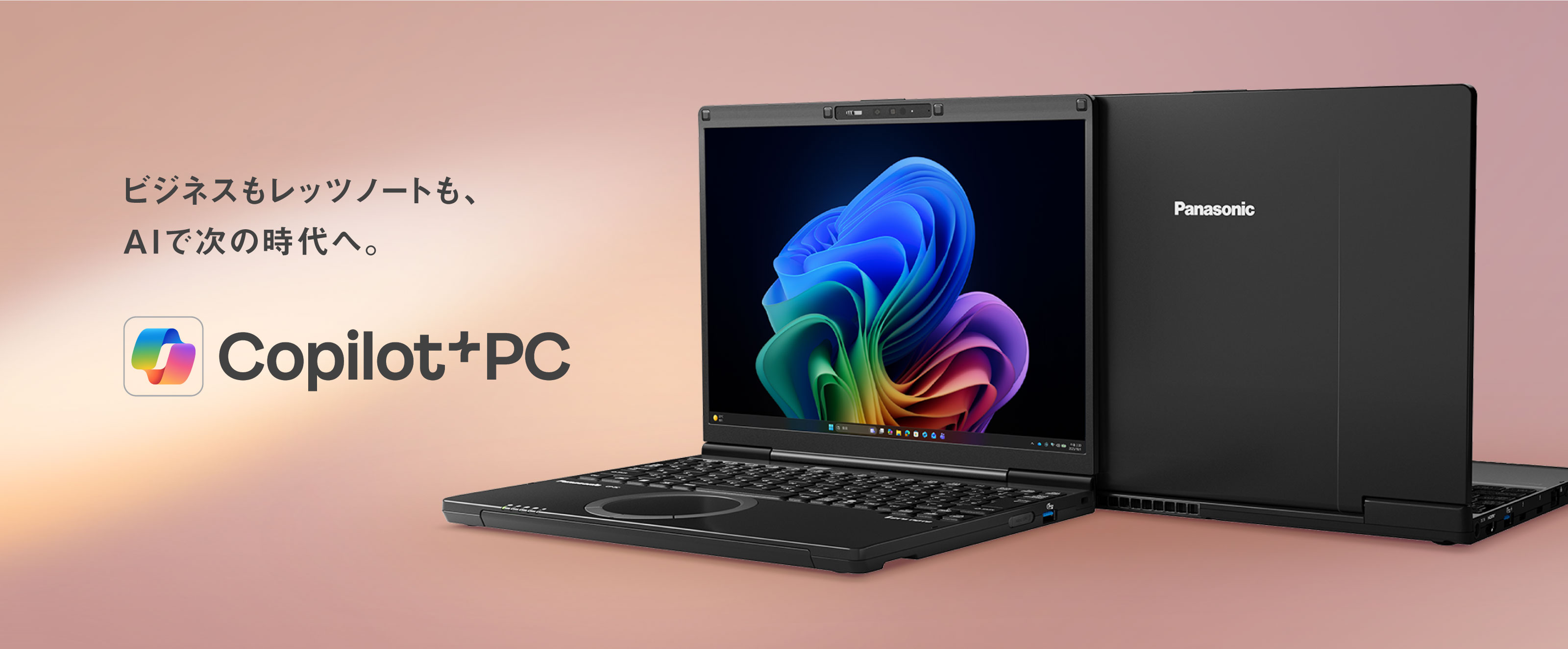 ビジネスもレッツノートも、AIで次の時代へ。Copilot+ PC