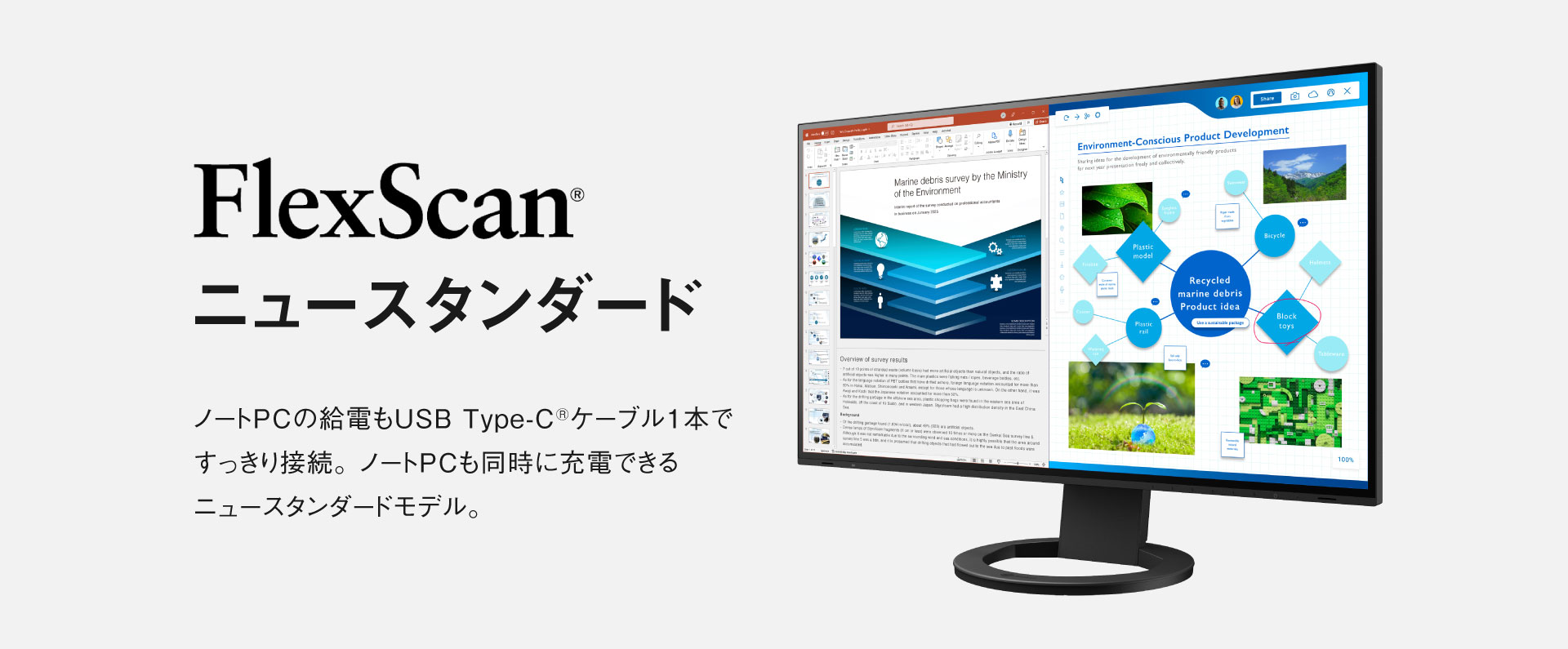 EIZOモニター FlexScanニュースタンダード