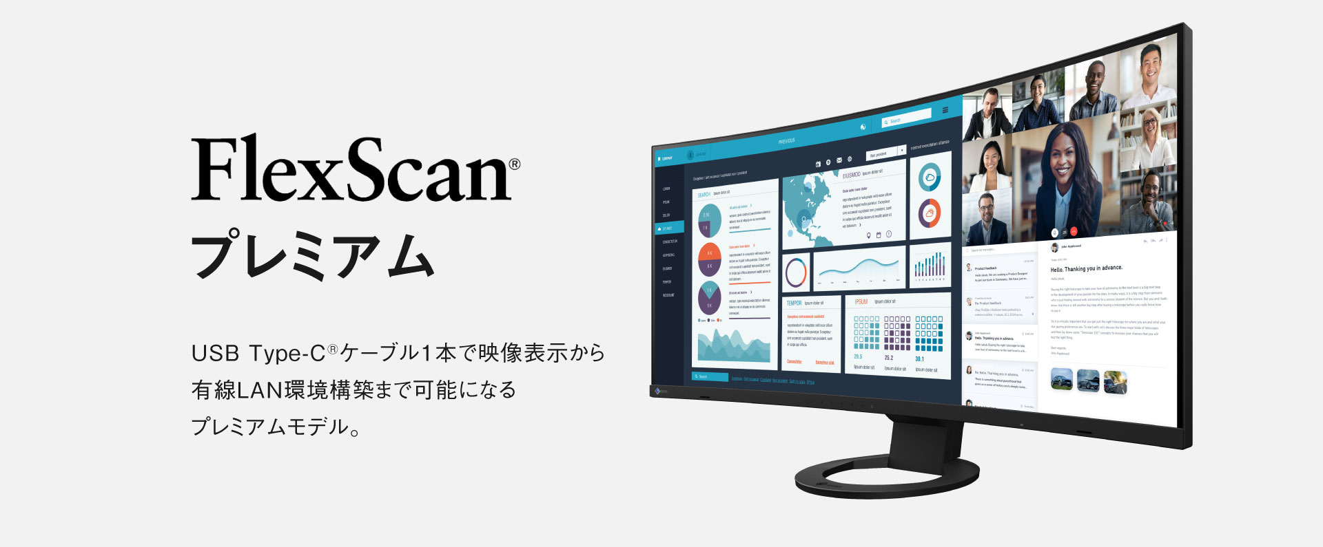EIZOモニター FlexScanプレミアム