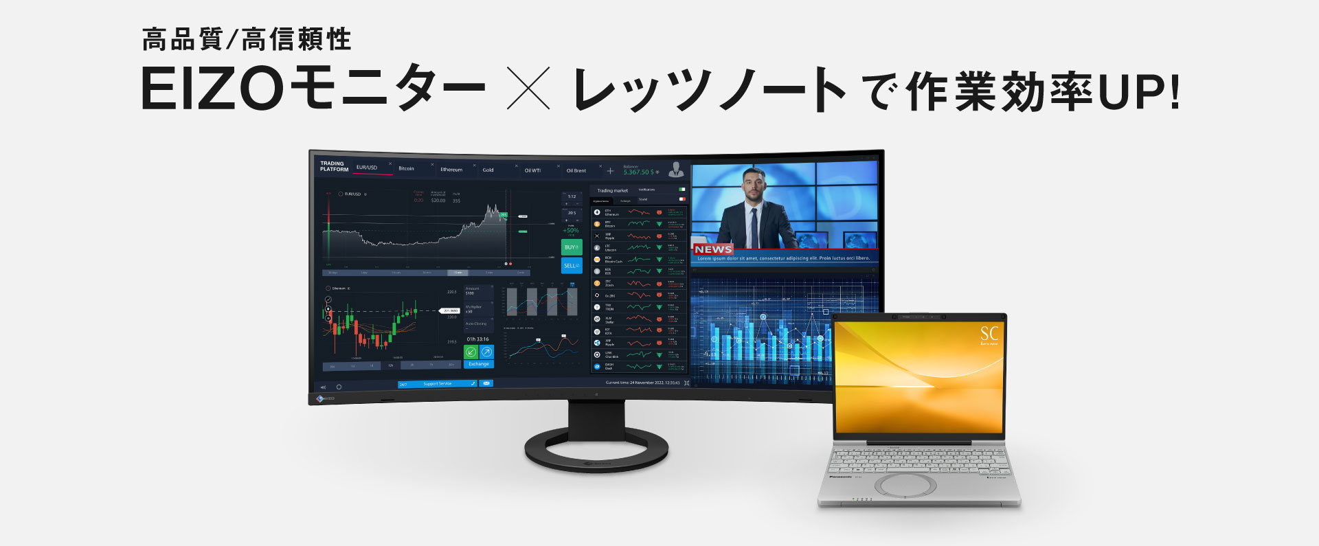 カスタマイズレッツノートおすすめモニタ（EIZO）