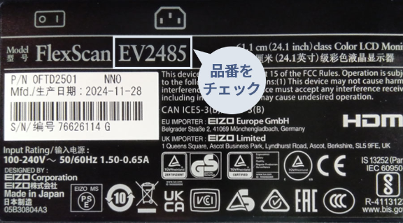 EIZO社製モニター 型番の確認方法