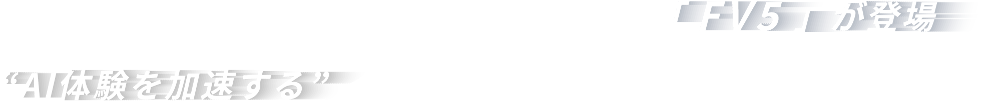ビジネスを進化させる大画面コンパクト「FV5」が登場　AI体験を加速するインテル®Core™ インテル® Core™ Ultra 7プロセッサー搭載