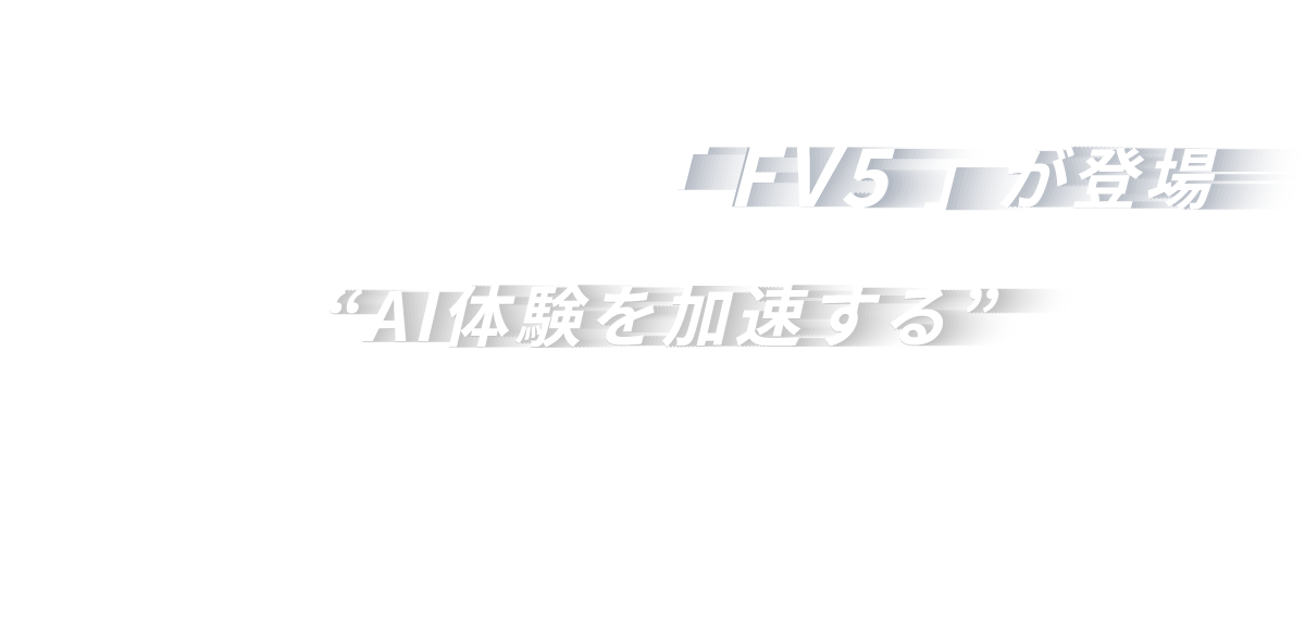 ビジネスを進化させる大画面コンパクト「FV5」が登場　AI体験を加速するインテル®Core™ インテル® Core™ Ultra 7プロセッサー搭載