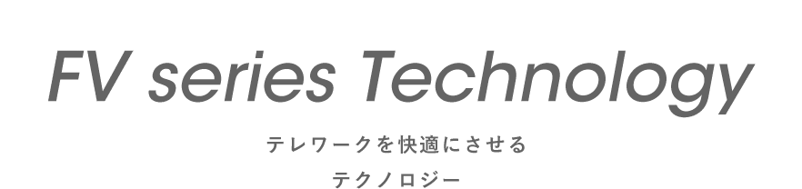 FVシリーズ Technology