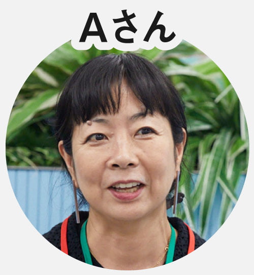 Aさん