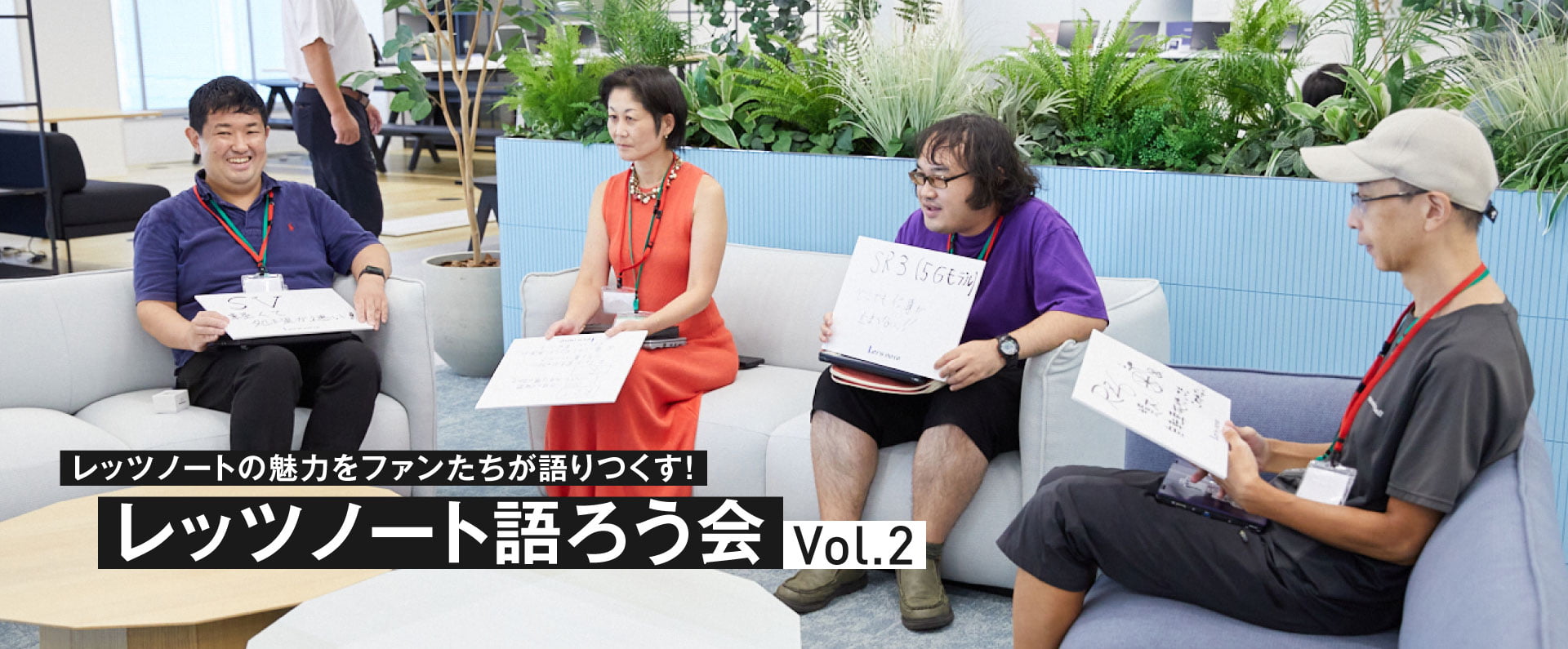 レッツノートの魅力をファンたちが語りつくす！「レッツノート語ろう会」vol2