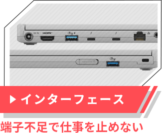 端子不足で仕事を止めない「インターフェース」