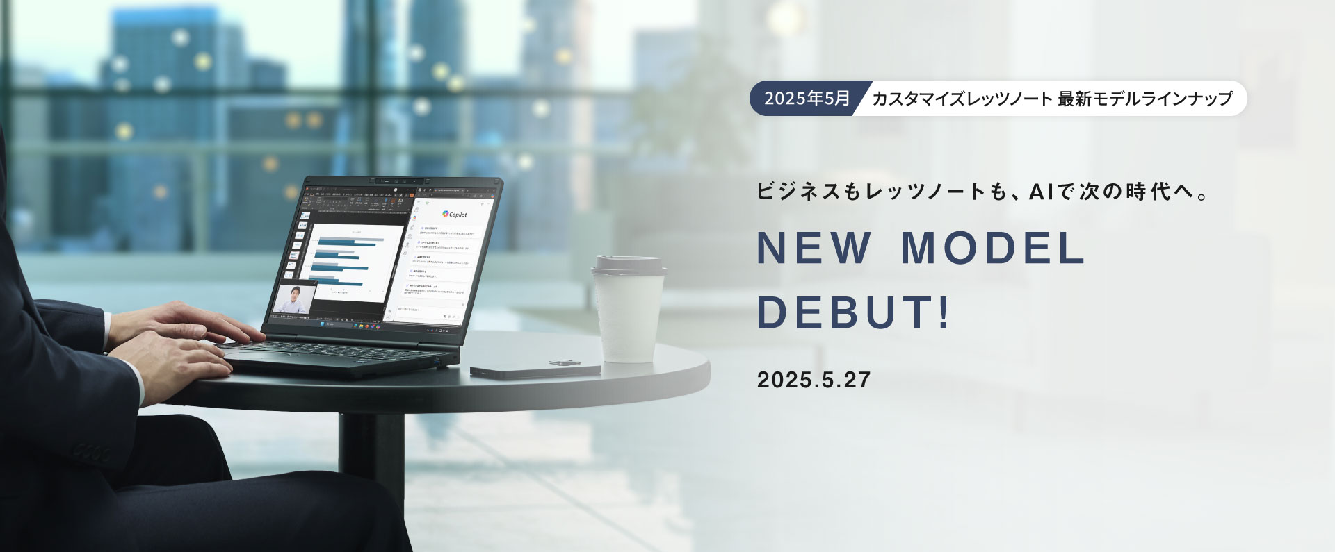 【2025年5月】レッツノート最新モデルラインナップ
