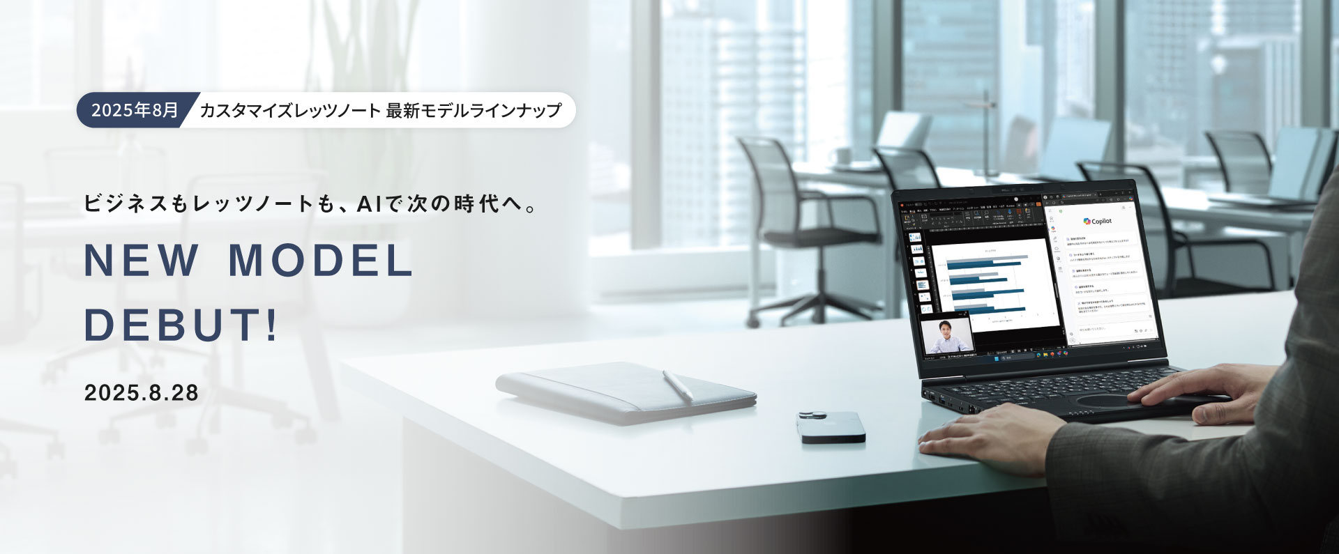 2025年8月】カスタマイズレッツノート最新モデルラインナップ