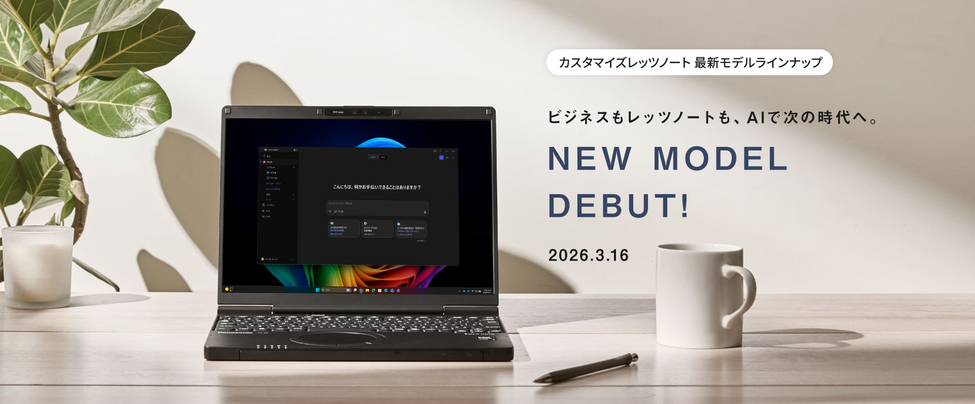 【2026年3月】レッツノート最新モデルラインナップ