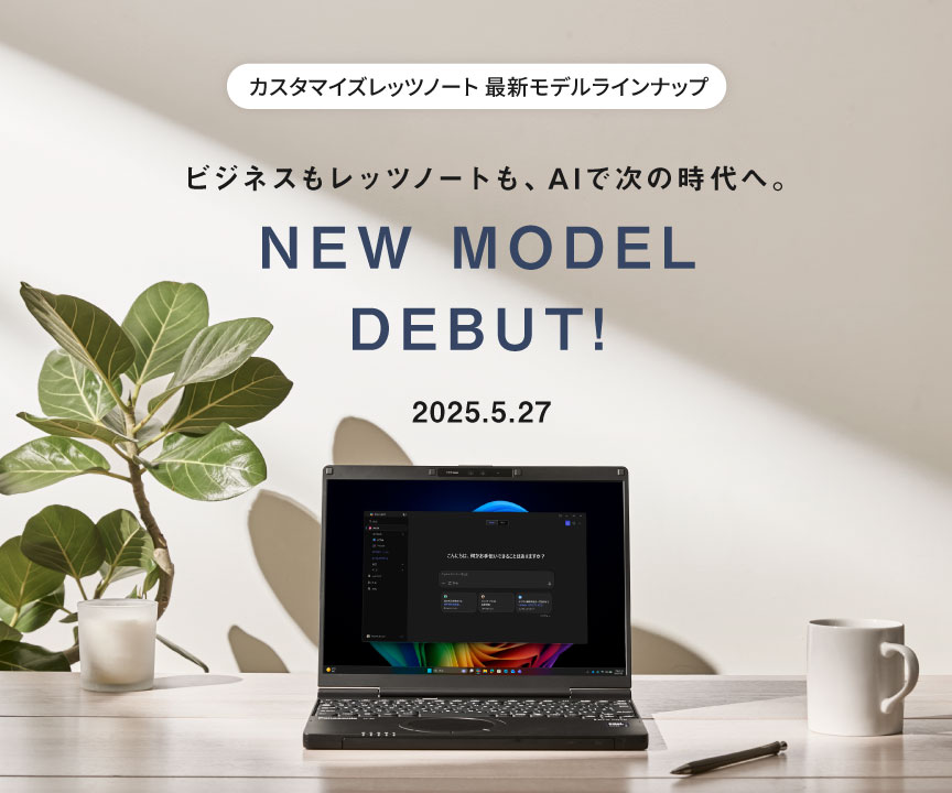 【2026年3月】レッツノート最新モデルラインナップ