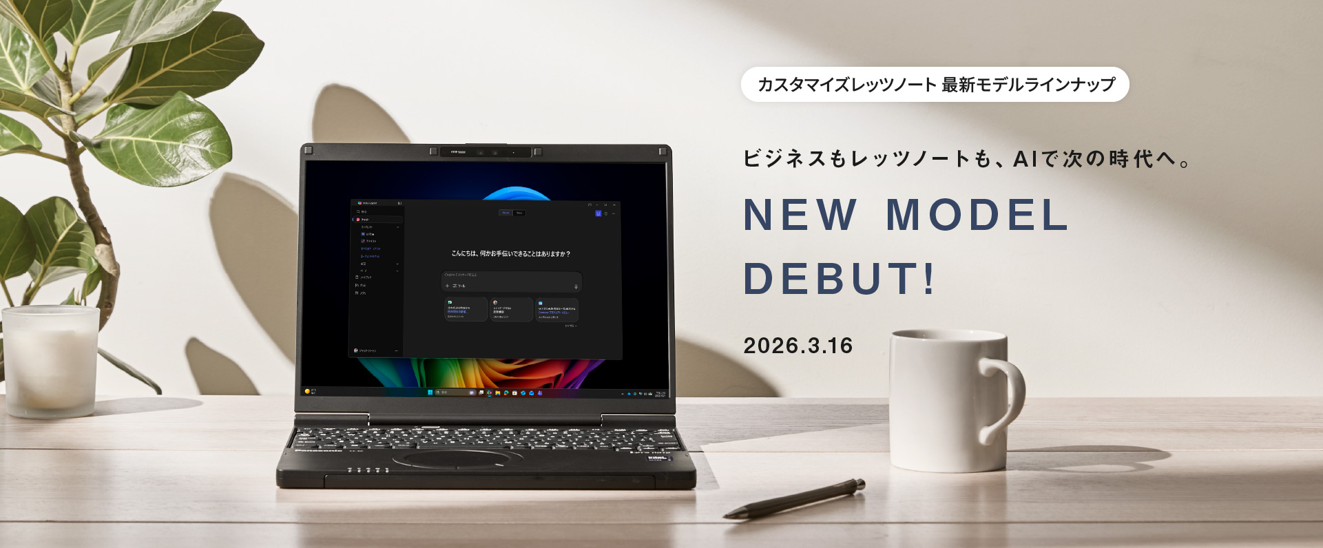 レッツノート(Let'snote)【カスタマイズモデル】