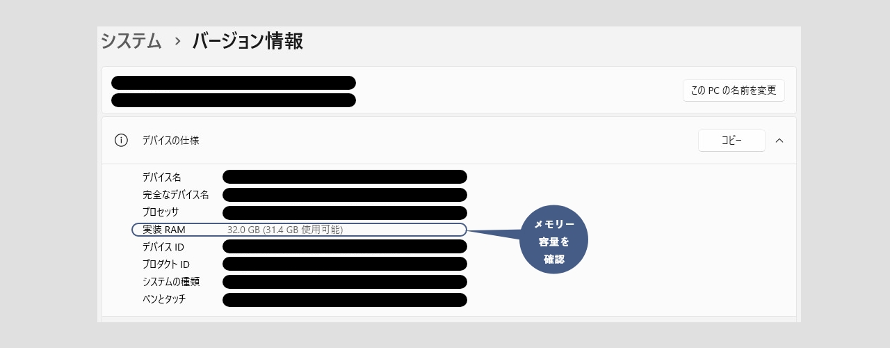 メモリーの調べ方のイメージ図