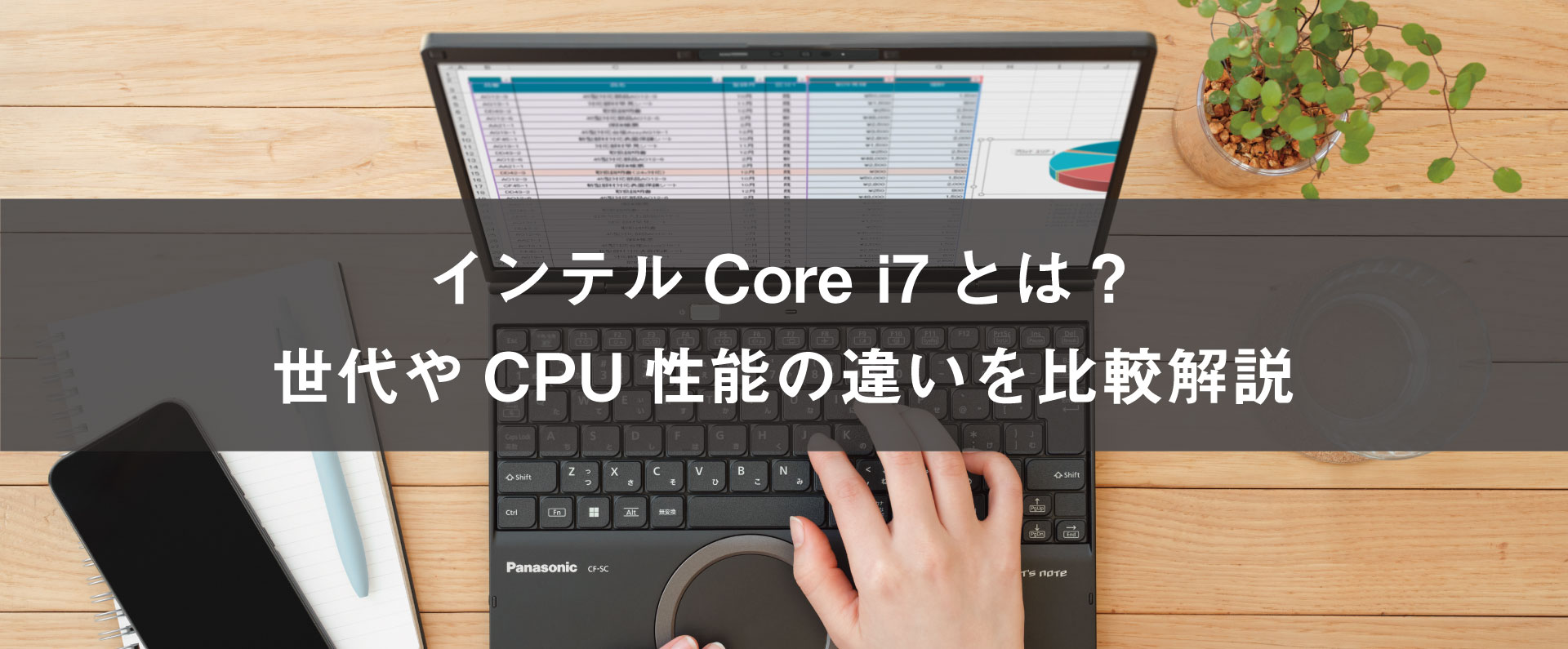 インテルCore i7とは?世代ごとの特徴やCPU性能の違いを比較解説
